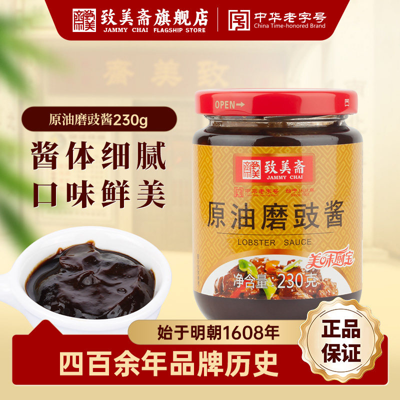 原油磨豉酱 面豉酱炒菜调味配料豆豉黄豆酱豆瓣酱图片