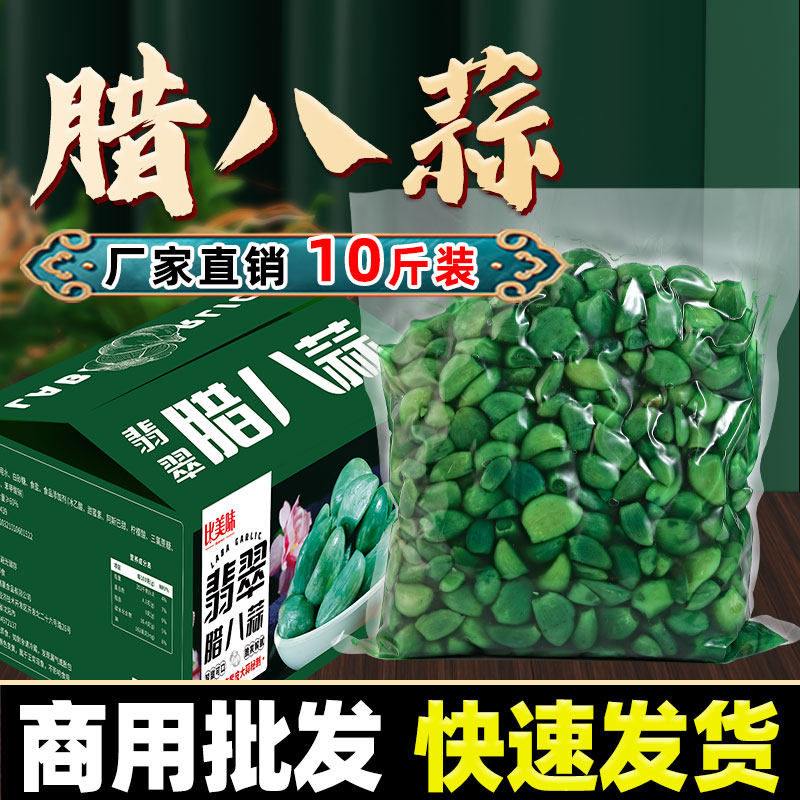正宗山东腊八蒜糖蒜糖醋蒜咸菜下饭菜大蒜头腌制绿蒜泡箱装商用