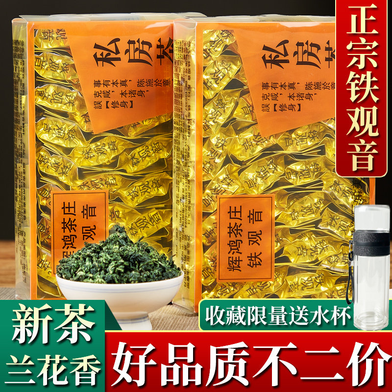 2026新春茶正宗安溪铁观音茶叶浓香型兰花香真空小包装500g乌龙茶
