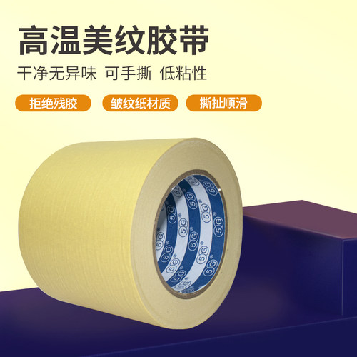 速发耐高温619#美纹纸胶带高粘性手撕不残胶汽车喷漆涂封边条建筑