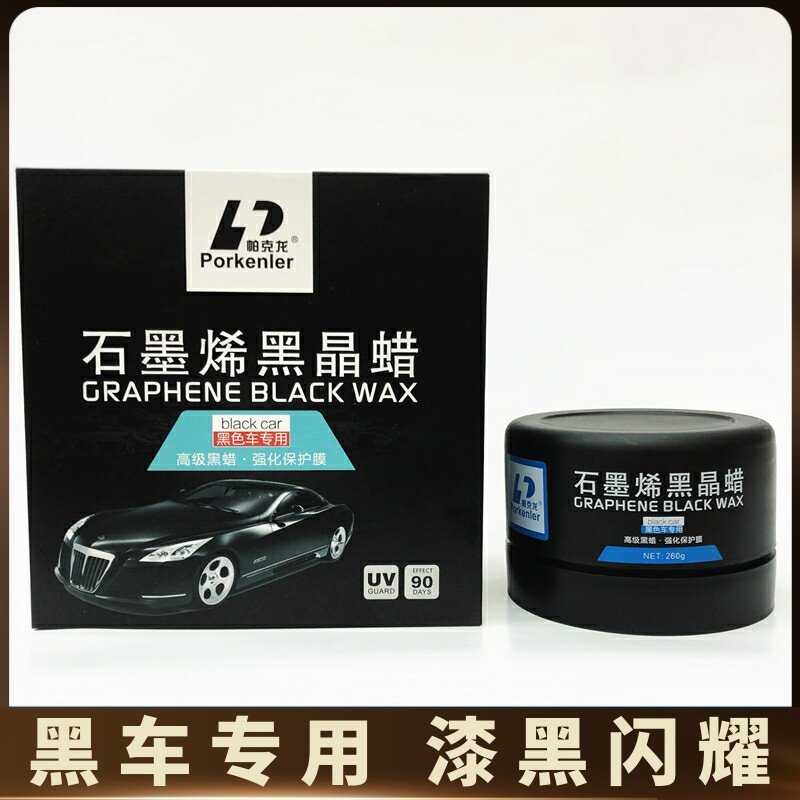 速发石墨烯黑晶车蜡 黑车漆面增亮保护防水防刮痕镀膜蜡