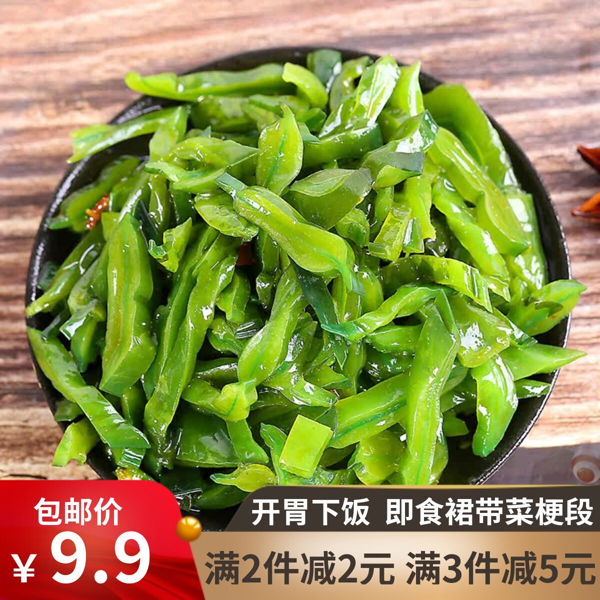 永超酱菜香汁海白菜香辣裙带菜梗断即食咸菜下饭菜开胃菜500g袋装