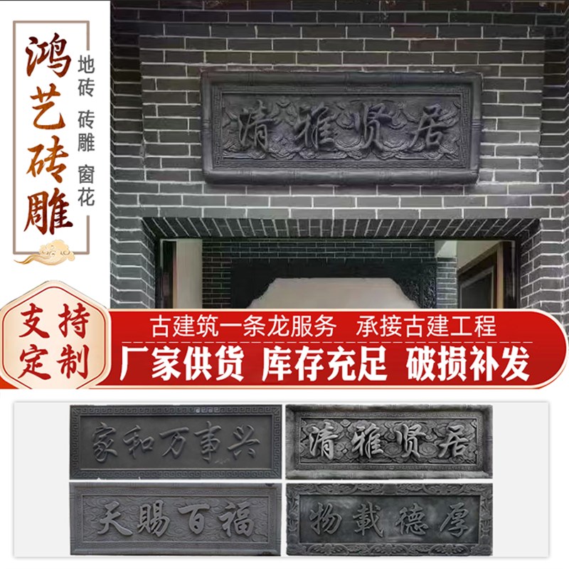仿古砖雕中式清贤雅居图案浮雕古建庭院大门门头装饰挂件门匾牌匾