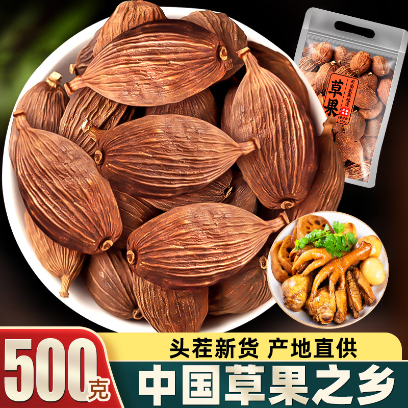 云南大草果500g 香料调味卤料 可打粉草果 云南新鲜香叶