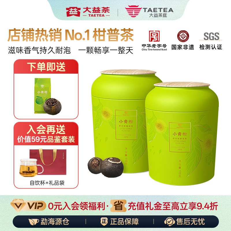 小青柑110g*2罐普洱熟茶头采新会柑普茶小青桔普洱独立装
