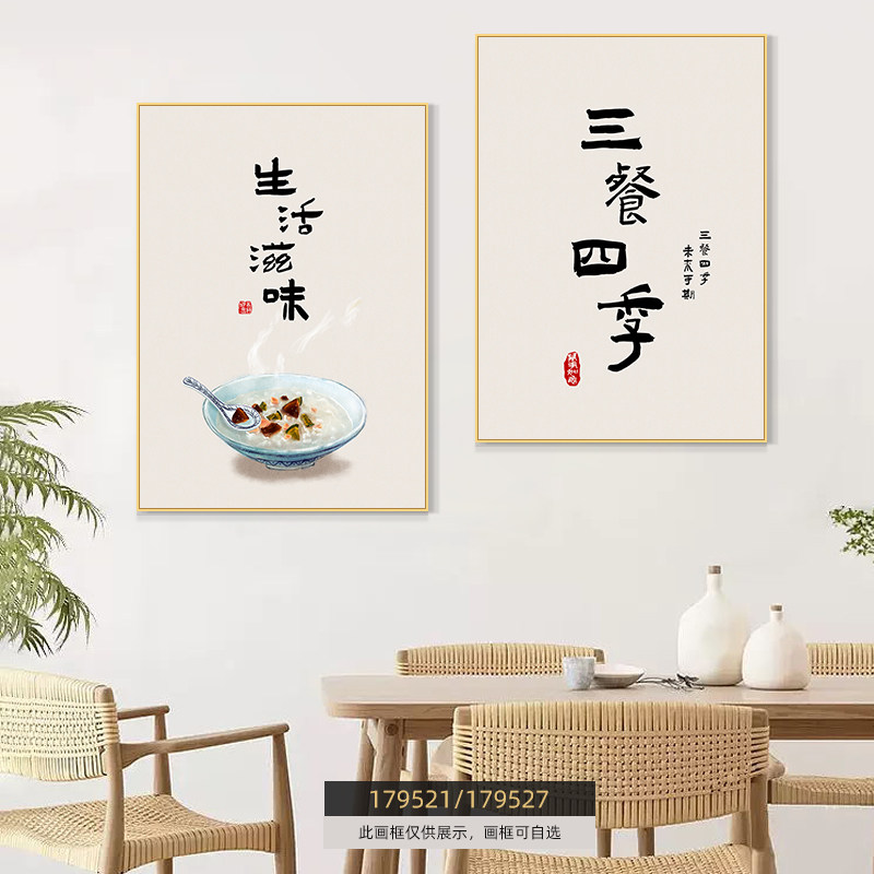 新中式餐厅装饰画三餐四季两联组合挂画字画吃饭厅餐桌背景墙壁画