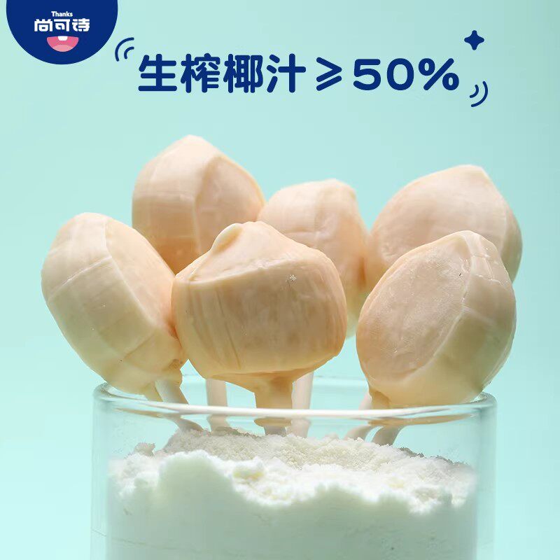 26年日期3原料椰子椰汁棒棒糖小孩子童健康糖果零食8支