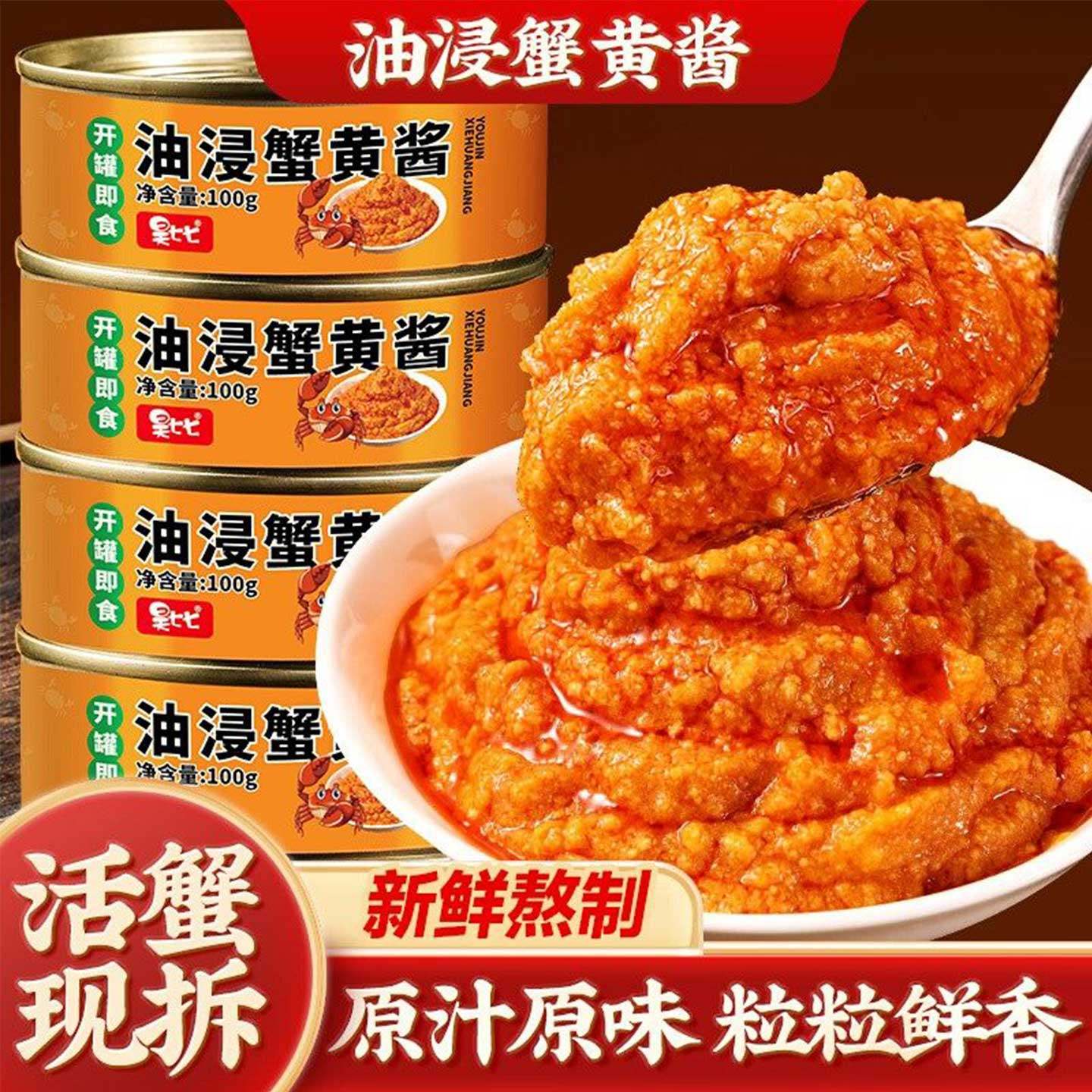 蟹黄拌饭酱正宗蟹黄酱拌饭拌面蟹黄螃蟹粉蟹肉蟹膏即食海鲜油浸秃