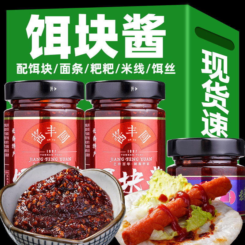 云南烧饵块饵块甜酱玉溪特产蘸粑粑烤鸭芝麻酱香辣酱商用