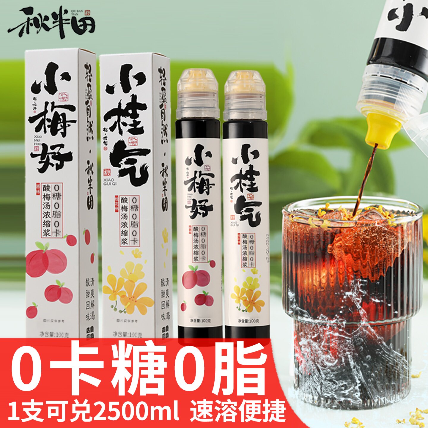 秋半田酸梅汤浓缩汁0卡糖0脂酸梅膏冲泡乌梅汁饮料商家用孕妇饮品