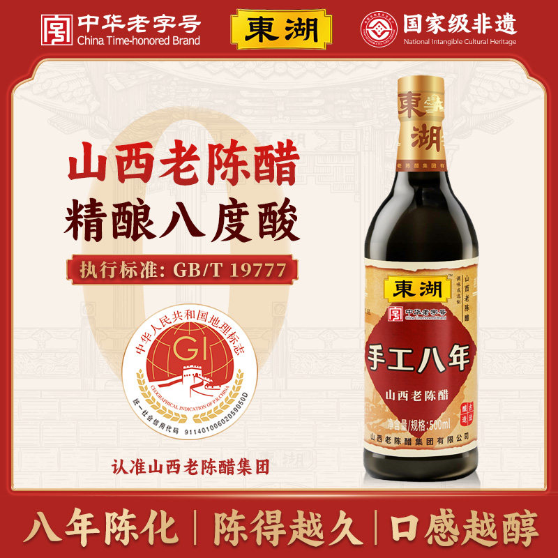 山西老陈醋500ml礼盒款 品牌八年手工酿造高酸度醋