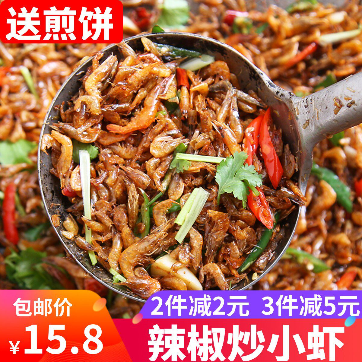【辣椒炒小虾】徐州邳州特色小吃新沂特产现炒现卖开胃下饭菜250g