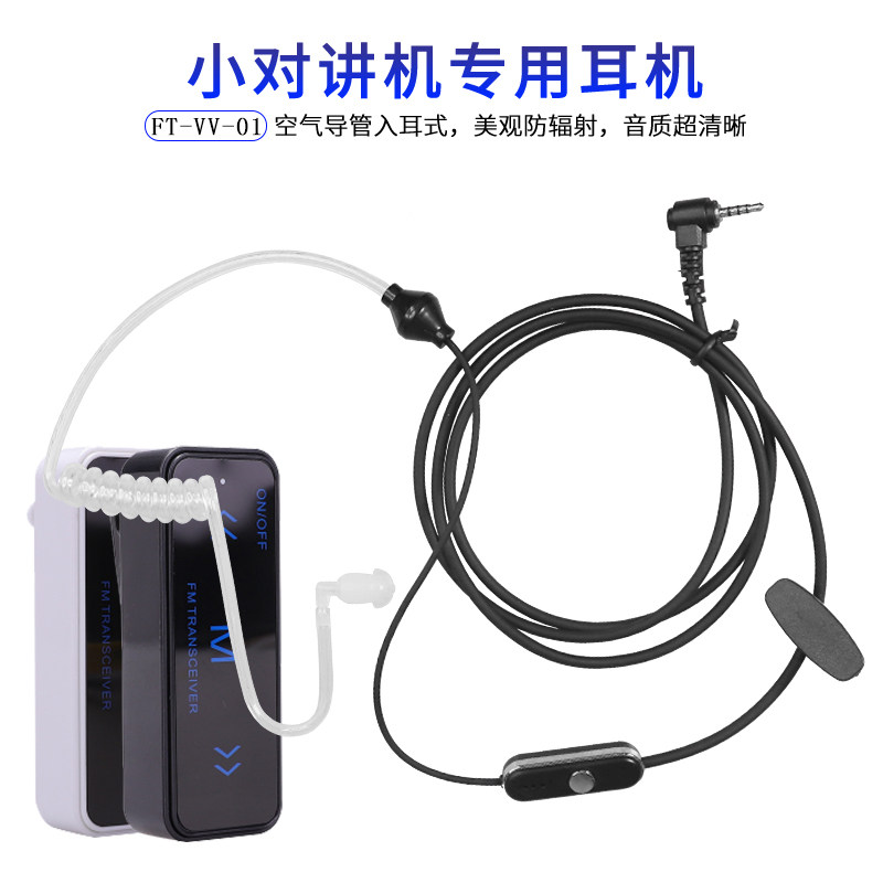 速发迷你耳机单孔带螺旋VV手台专用耳挂式耳麦空气导管入耳耳塞