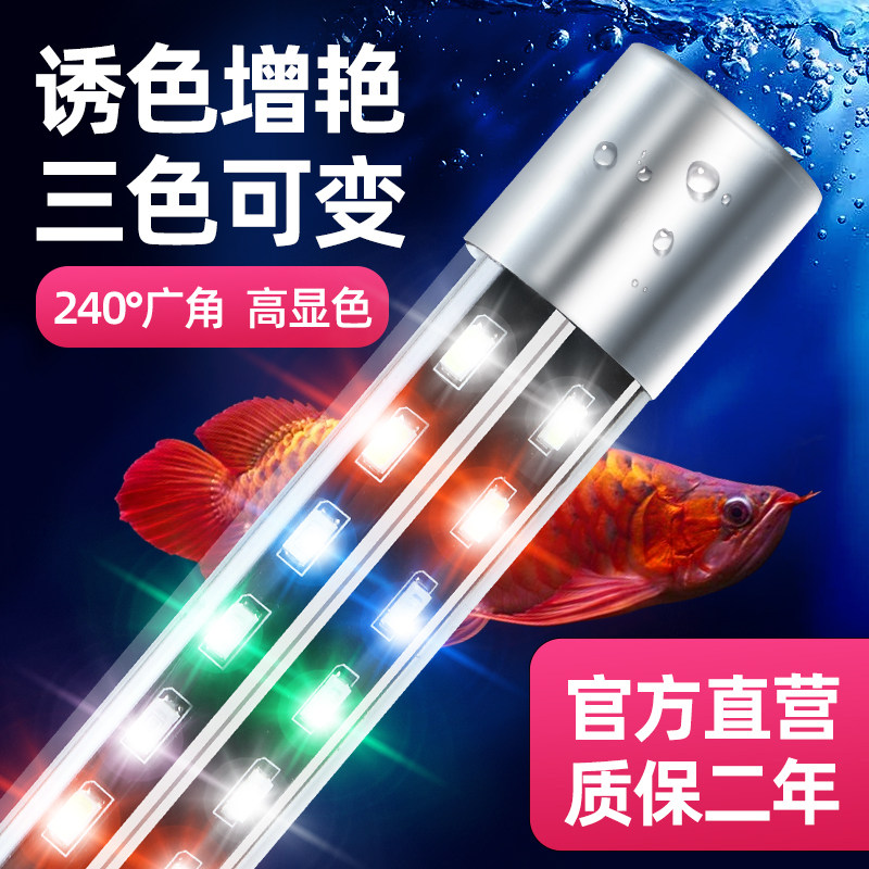 速发鱼缸灯照明灯led防水小型三色灯管专用水族箱潜水灯龙鱼灯鹦