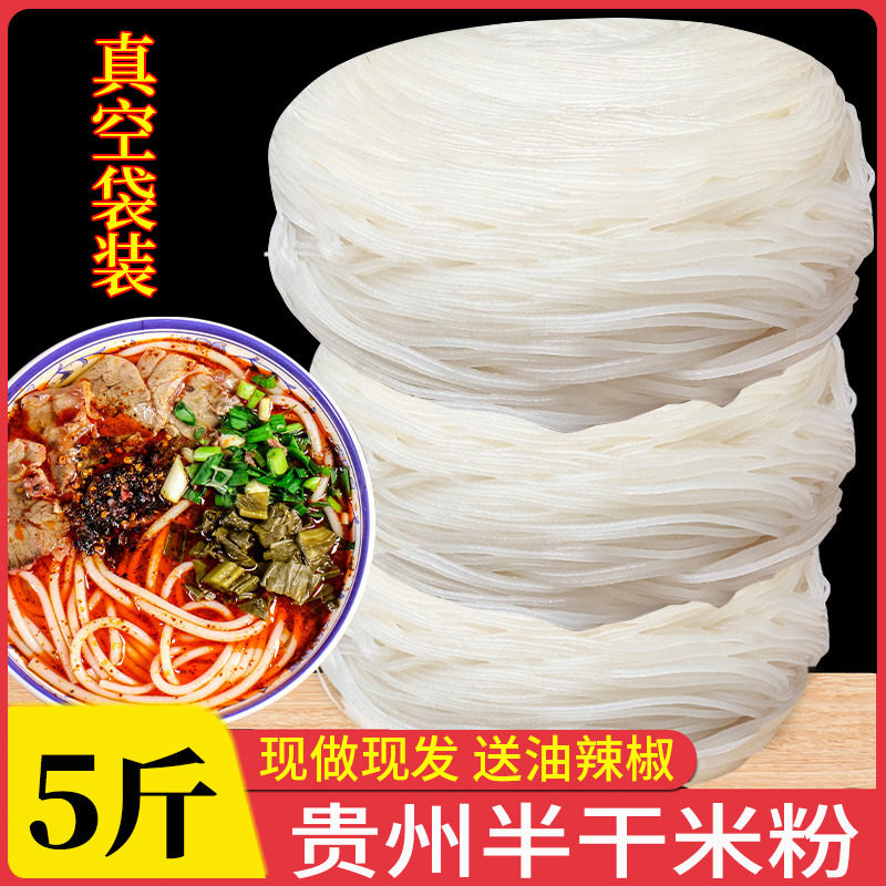 贵州米粉半干米粉贵州土特产粗米线水城遵义羊牛肉粉原料米皮扁粉