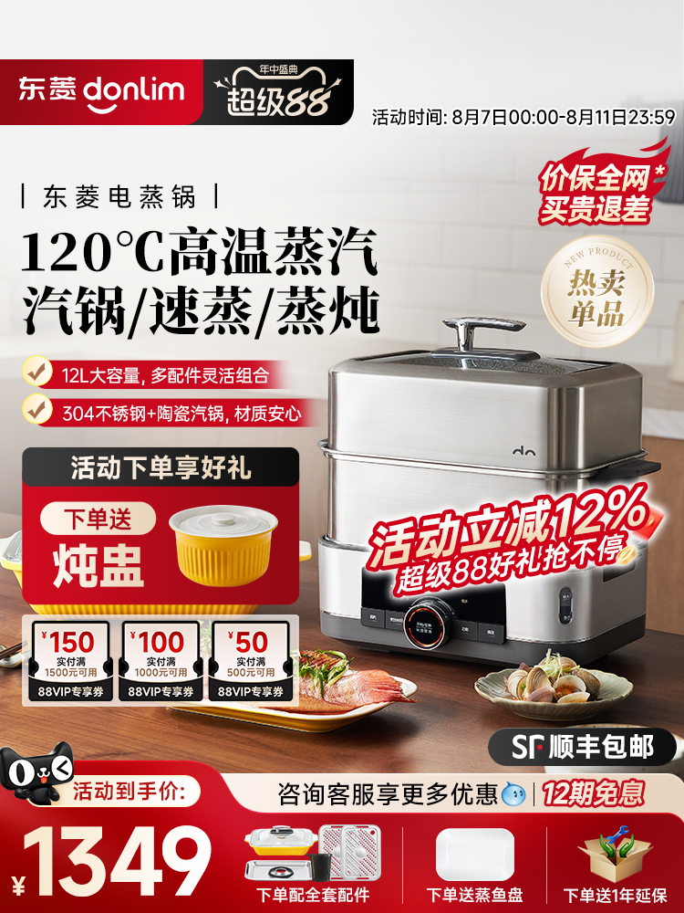 东菱电蒸锅蒸汽锅家用多功能早餐机蒸炖一体锅蒸箱多层不锈钢蒸笼
