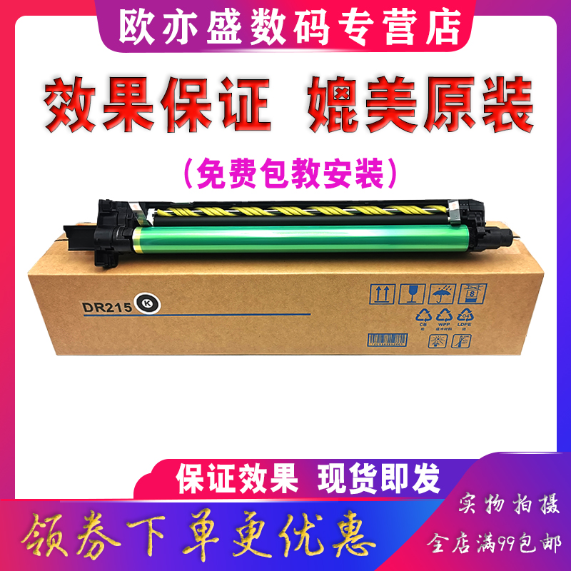 适用美能达C226硒鼓柯美C287C227C7222C7226C266C256套鼓DR215K显
