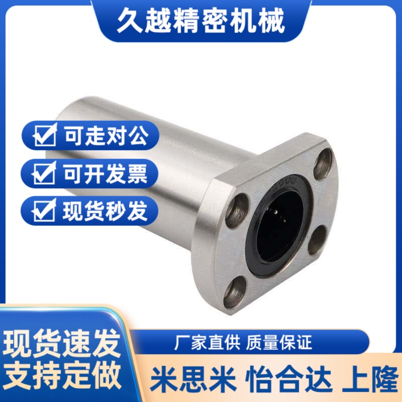 替恰合达LMG21/22/23-d8 d10 d12 d16/d20/d25直线轴承D30/d6/d13