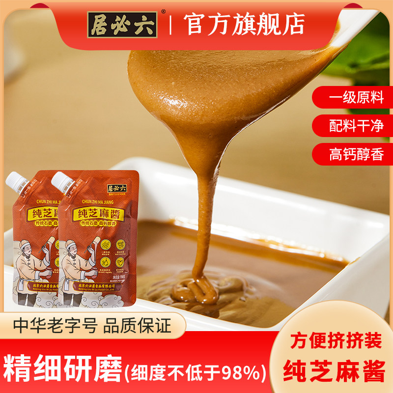 纯芝麻酱正宗石磨芝麻酱拌面酱火锅蘸料麻酱方便携带挤挤装