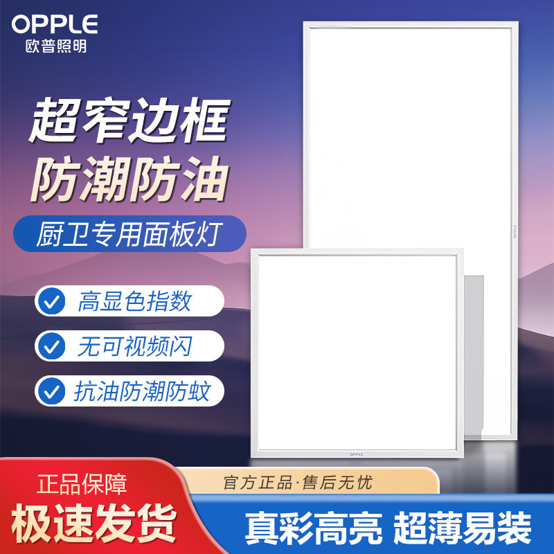 欧普集成吊顶厨房led30*30嵌入式吸顶灯300*600卫生间浴室平板灯