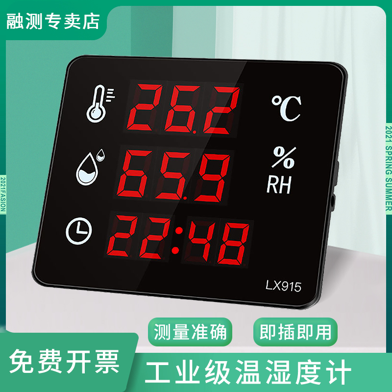 电子干温湿度计表家用室内外工业高精度显示器检测仪壁挂式915