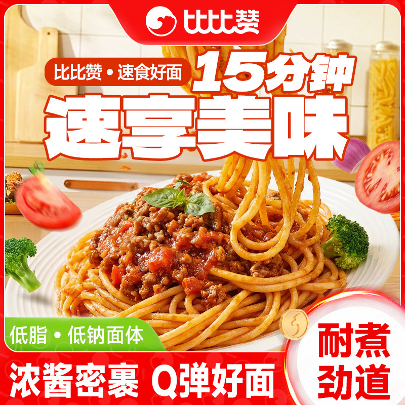 番茄肉酱意面比比赞意大利面番茄肉酱意面方便面拌面速食西餐意粉