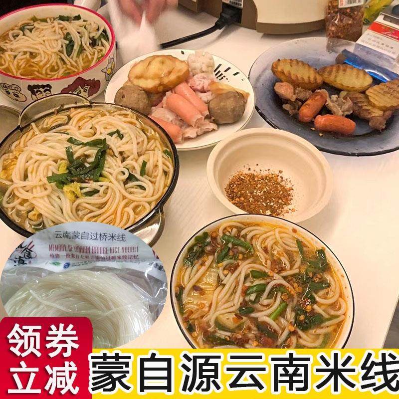 速食过桥米线蒙自源云南米线过桥米线半干米线免泡速食米粉充饥细