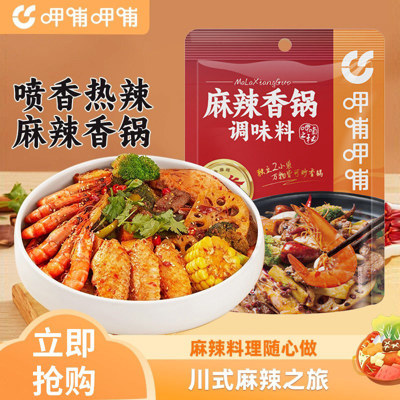麻辣香锅调料180g*2包浓香辣虾干锅调味料麻辣烫火锅汤底