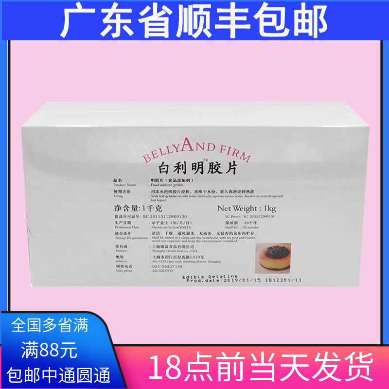 德国进口百利凝胶片明底片1kg吉利丁食用慕斯蛋糕果冻鱼胶片包邮