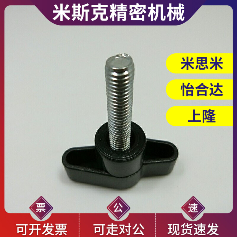 闪电把手螺丝HAR01-M5-M6-M8-M10-D35-D45-L15-L20-L35-L40-E-J