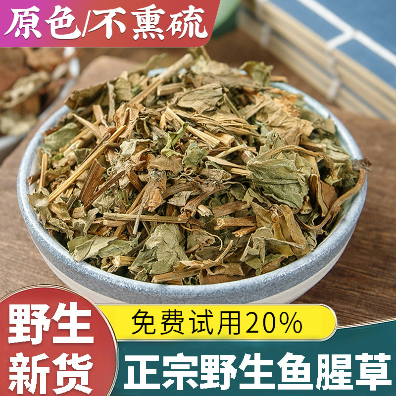 散装同款鱼腥草新搭配500g当季干鱼腥草折耳根鱼腥草叶子根粉
