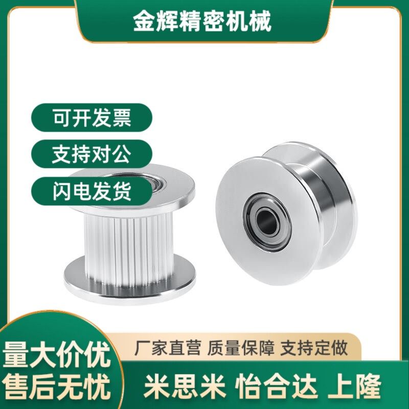 3D打印机惰轮2GT20齿16齿同步轮H型带轮被动轮S2M滑轮轴承配件