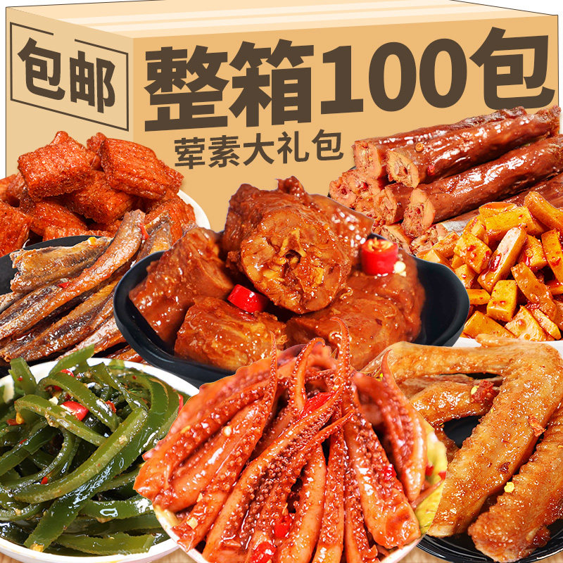 卤味零食大礼包送女友男友网红吃货鸭翅鱼仔解馋零食休闲食品小吃