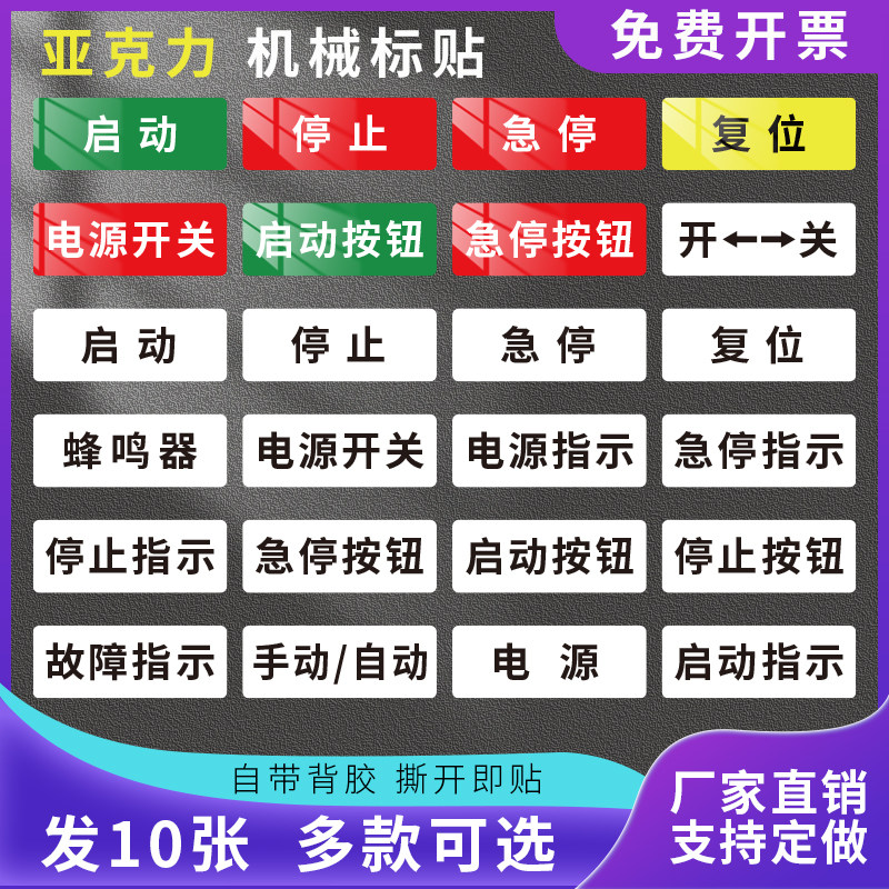 速发亚克力紧急停止标识牌设备开关器安全启动电柜控制箱按钮灯启
