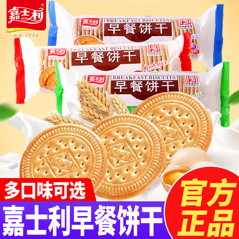 早餐营养饼干嘉士利老式原味早餐饼干代餐营养下午茶儿童零食圆饼