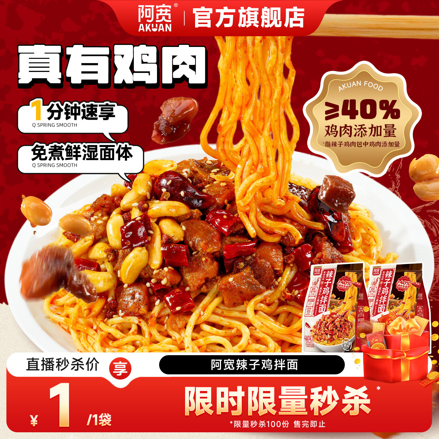 辣子鸡拌面【直播推荐】阿宽辣子鸡拌面干拌泡面方便面速食零食宵