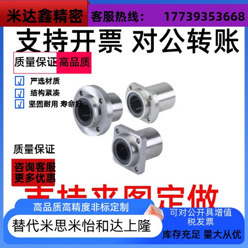 怡合达 引导式 圆法兰 直线轴承LMJ01-d12 LMJ01-d16/d20/d25/d30