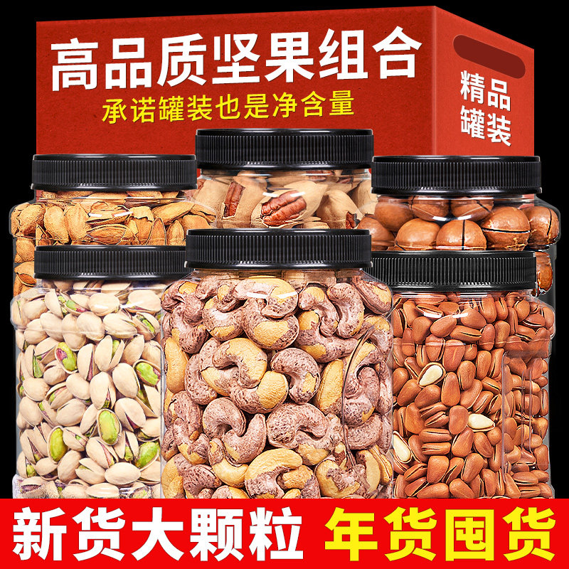 坚果组合大礼包3罐装新货干果坚果炒货年货送礼整箱零食