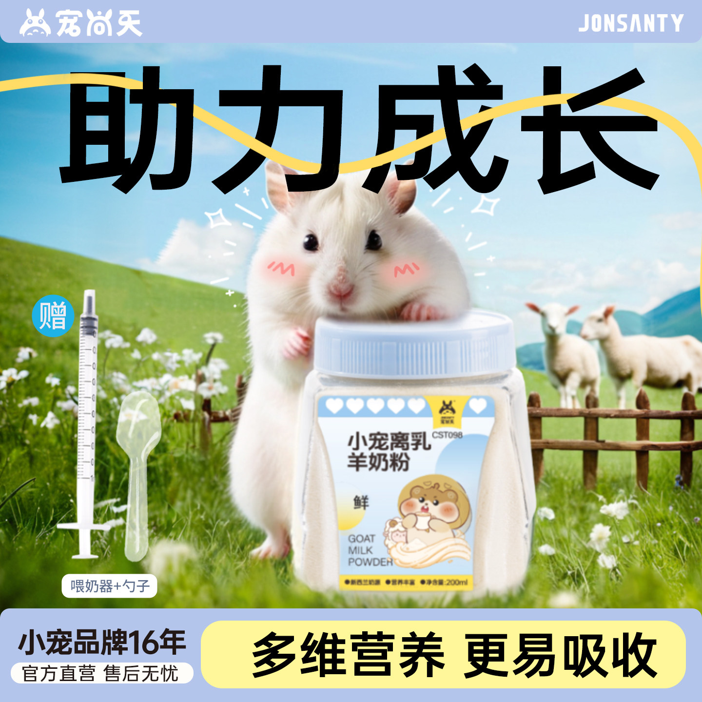 宠尚天仓鼠羊奶粉小宠物专用奶粉金丝熊花枝鼠代乳营养零食用品