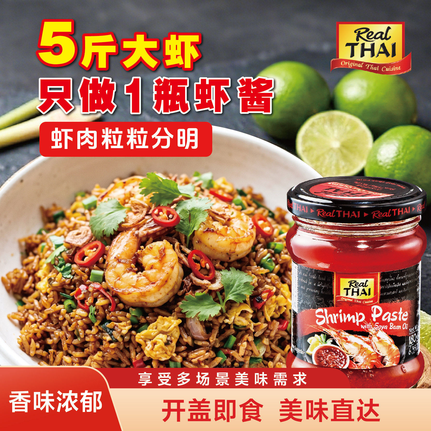 泰国大虾膏调味酱虾酱炒空心菜凉拌面炒饭商用正宗进口香浓