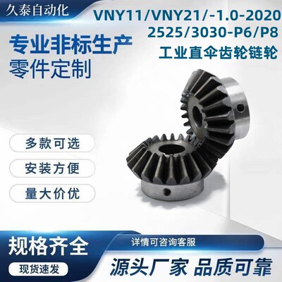 VNY11/VNY21/-1.0-2020/2525/3030-P6R/P8工业直伞齿轮链轮