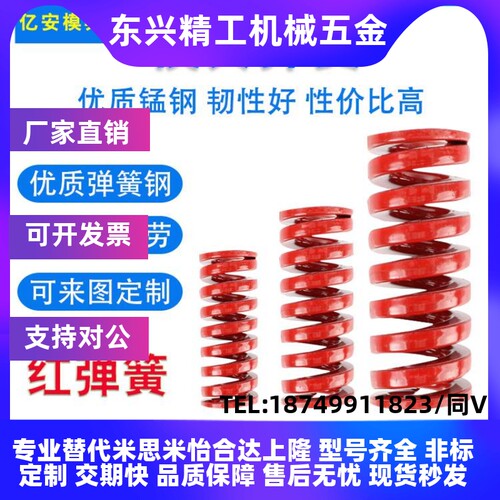 米斯米盘起 模具弹簧 矩形SWM红色压簧TM18 20 22 25 27 30