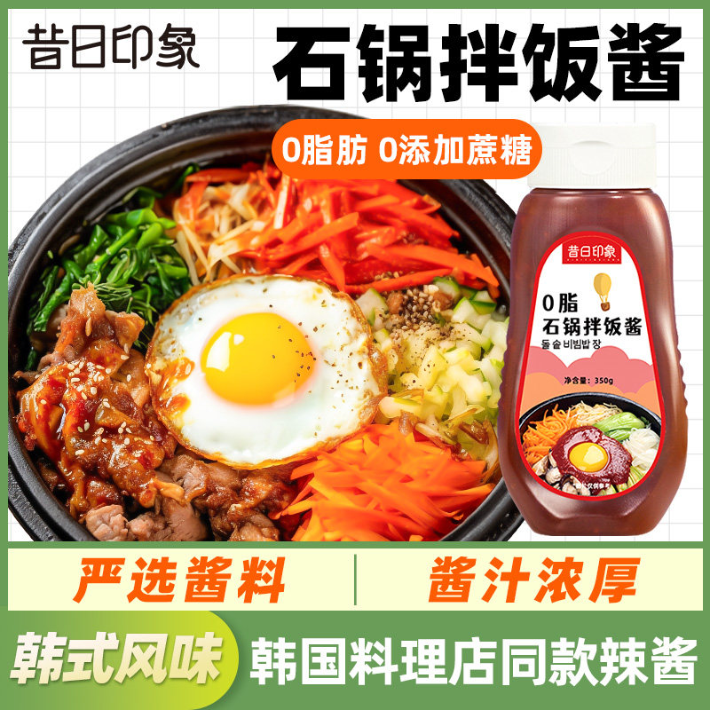 低脂拌饭酱0脂肪韩式石锅拌饭酱正宗减低甜辣不国儿童下石锅拌饭