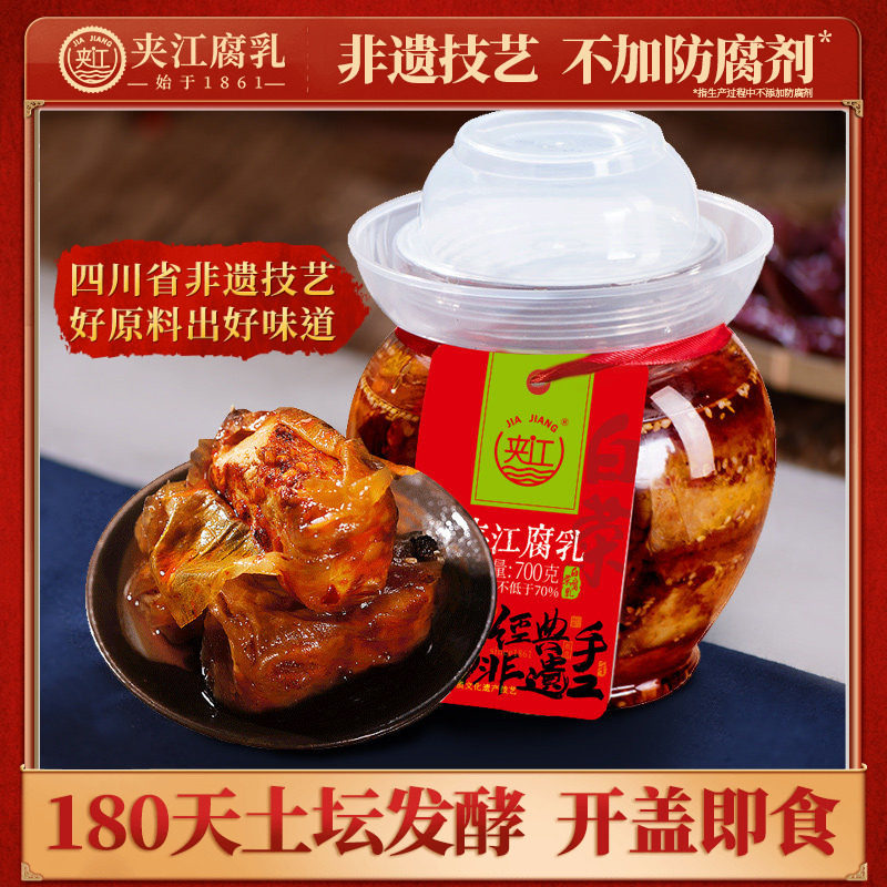700g白菜豆腐乳四川特产非遗正宗霉豆腐香辣红油腐乳下饭菜