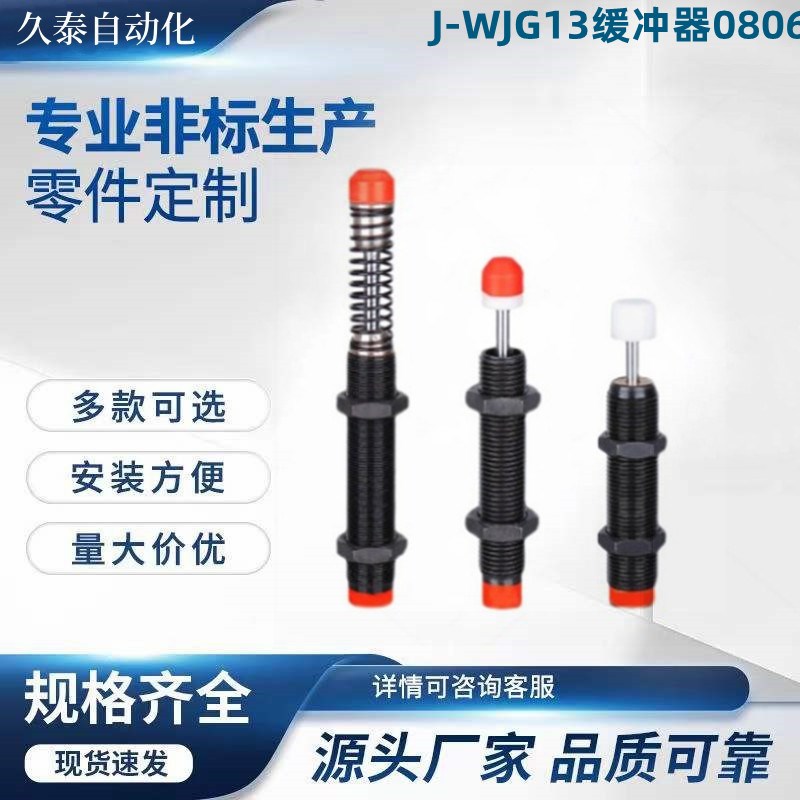 J-WJG13缓冲器0806 0805 1008 1210 1412 11-2550R 12-1210 1410