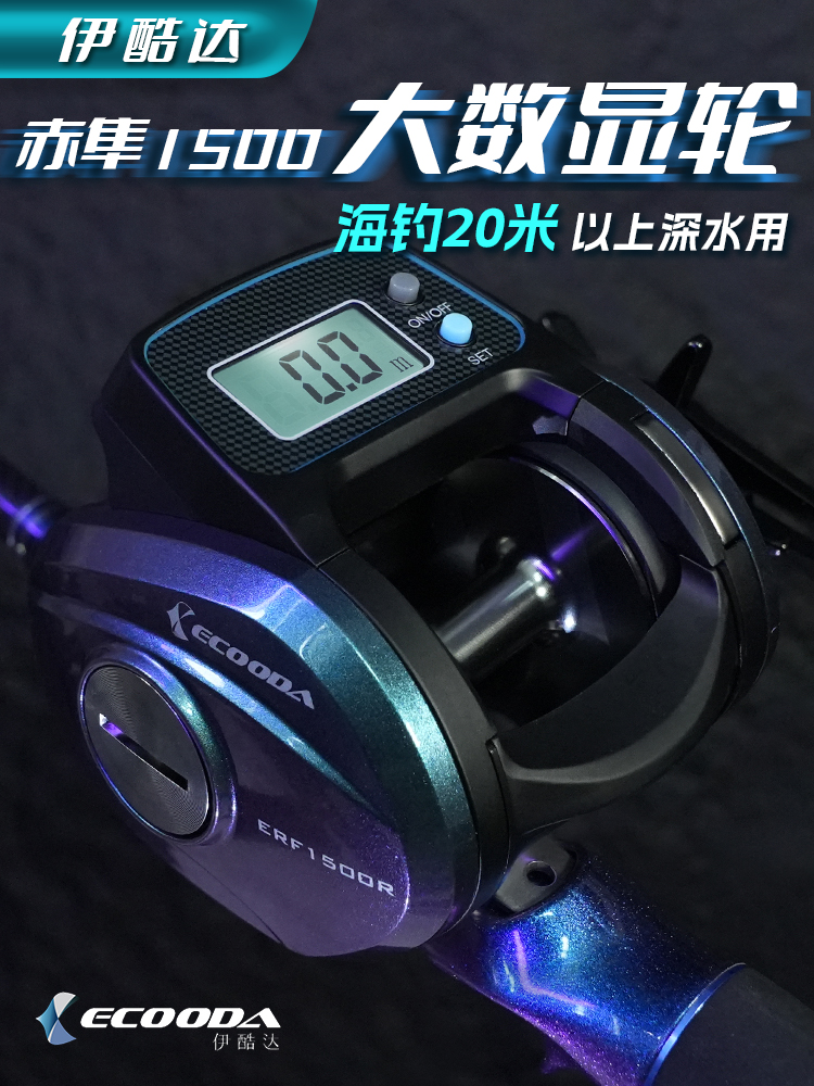 Ikuda红隼Erf1500/1000数显轮鼓海渔轮船渔轮计数轮钓线轮