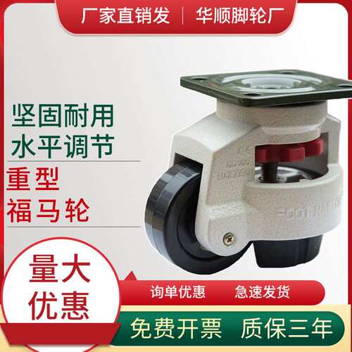 带板型脚轮C-FMS C-FMJ40/60/80/100/120/150-N福马轮 水平调节轮