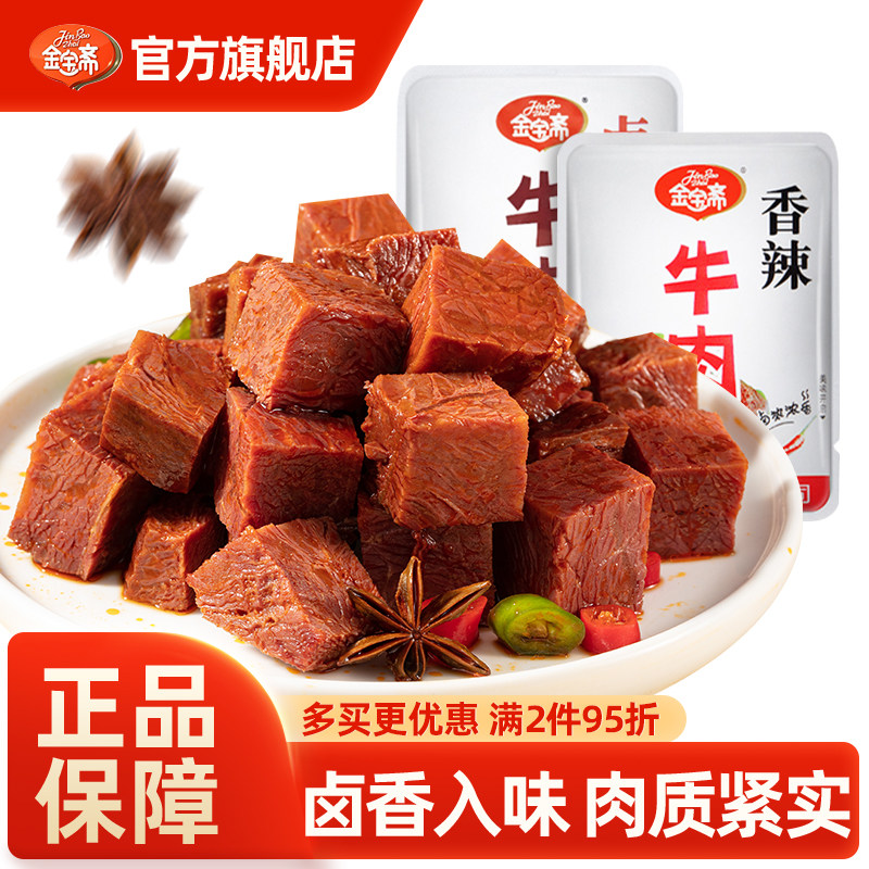 卤汁牛肉金宝斋卤汁牛肉500g无锡特产香辣味真空包装卤味酱香
