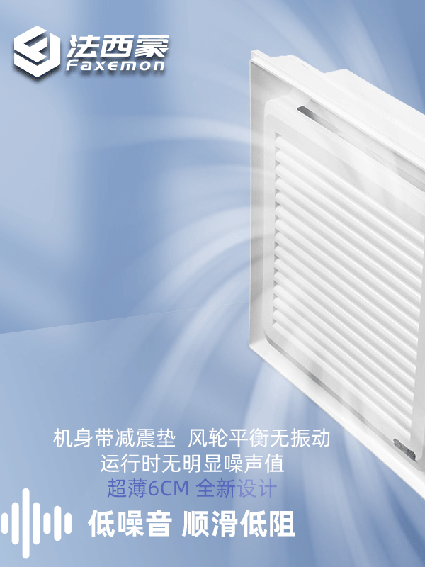 法西蒙300X300超薄6CM换气扇集成吊顶置顶排气扇蜂窝大板排气扇