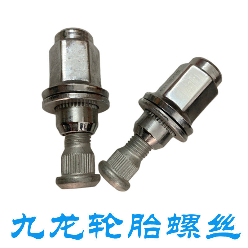速发适配江苏九龙大马牌汽车固定螺母铝圈铁圈螺栓原厂配件